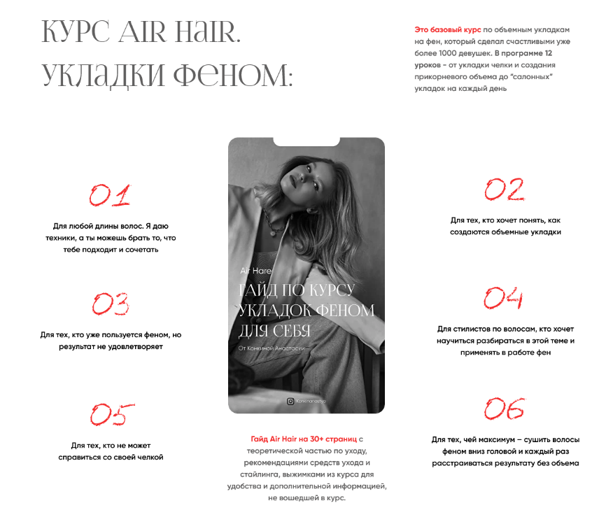 [Анастасия Конкина] Air Hair. Курс по салонным укладкам феном в домашних условиях. Тариф база (2023)