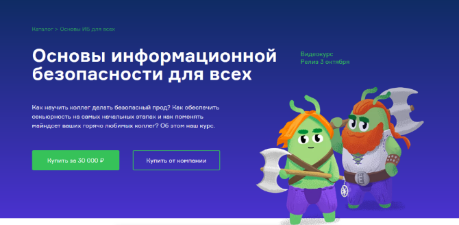 [Роман Панин] [Слёрм] Основы информационной безопасности для всех (2022)