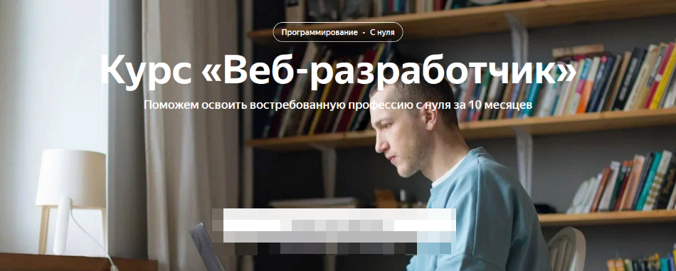 [Яндекс.Практикум] Веб-разработчик. Часть 2 из 10 (2022)