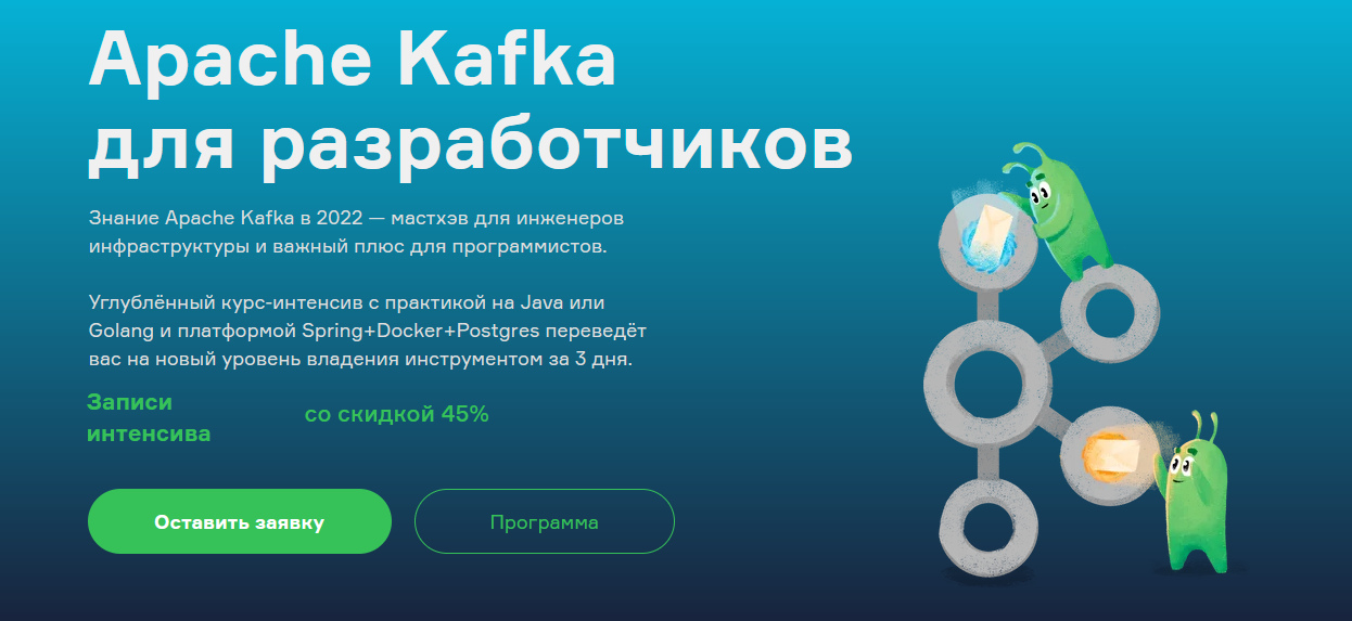 [В. Севостьянов, А. Бурылов] [Слёрм] [Slurm] Apache Kafka для разработчиков (2022)