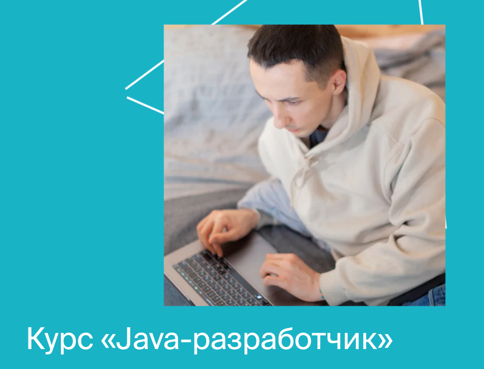 [Яндекс.Практикум] Java-разработчик. Часть 6 из 10 (2022)