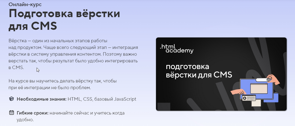 [HTML Academy] Онлайн-курс «Подготовка вёрстки для CMS» (2022)
