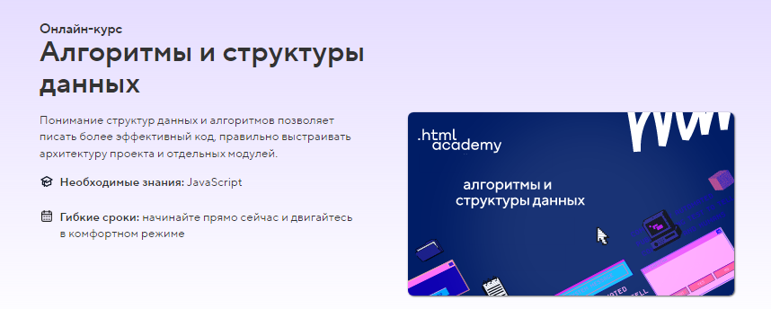 [HTML Academy] Онлайн-курс «Алгоритмы и структуры данных» (2022)