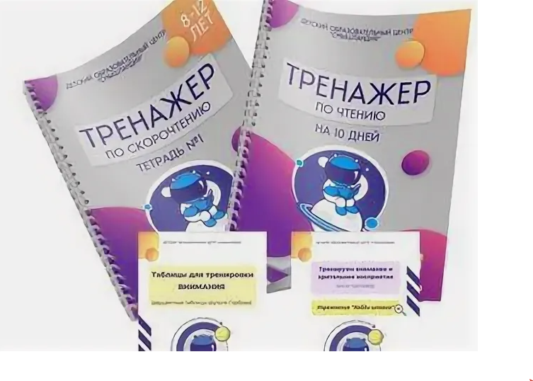[Татьяна Смышляева] Пакет тренажеров «Развитие навыка чтения» (2022)