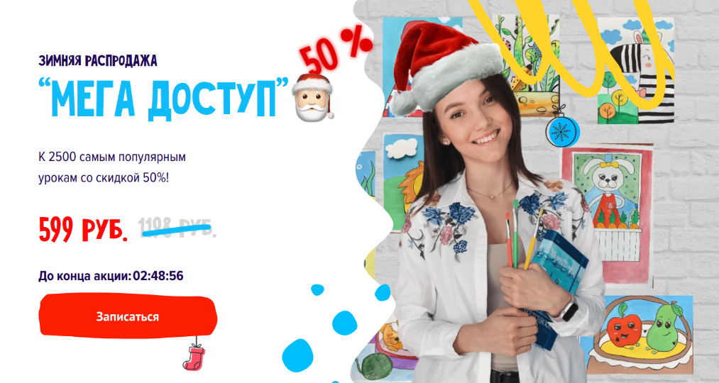 [Артпанда] Мега доступ к 2500 самым популярным урокам рисования для детей. Абонемент на месяц (2024)