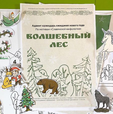 [olgakultura] Волшебный лес (2022)