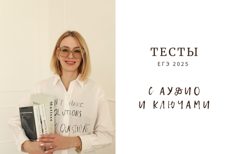 [Ирина Кузнецова] Тесты для ЕГЭ-2025 с аудиоключами (2024)