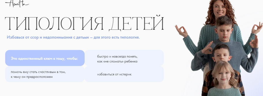 [Надежда Асанова] Типология детей (2024)
