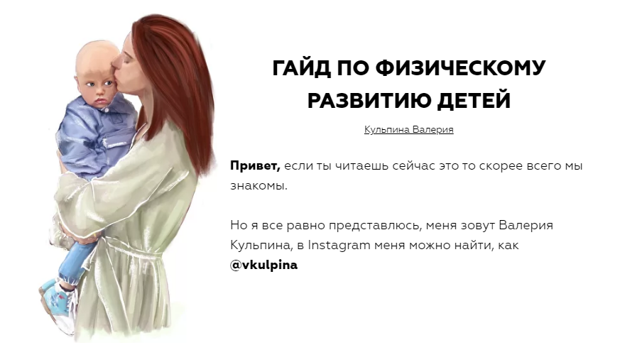 [Валерия Кульпина] Гайд по физическому развитию детей от 0 до 8 лет (2020)