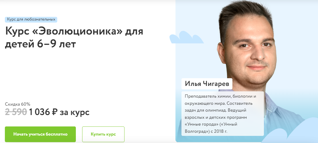 [Фоксфорд] Илья Чигарев - Курс «Эволюционика» для детей 6–9 лет (2022)