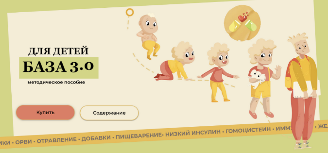 [Кристина Трофимова] База для детей 3.0. Тариф Лайт (2023)