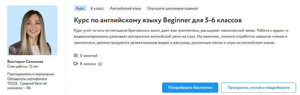 [Виктория Симакова] [Фоксфорд] Курс по английскому языку Beginner для 5-6 классов (2023)