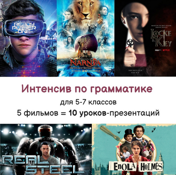 [Ольга Павлова] Интенсив по грамматике английского для 5-7 классов (2023)