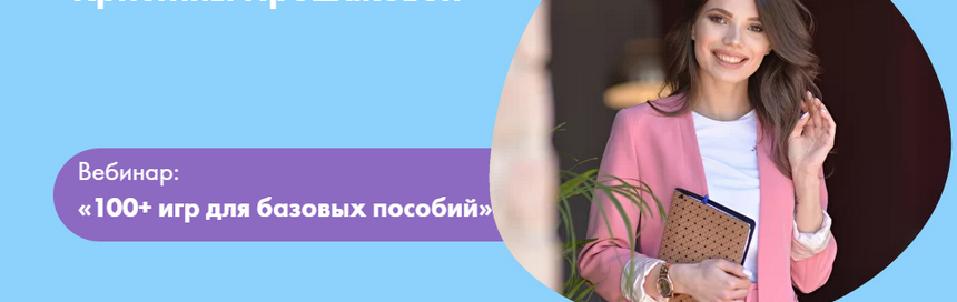 [Кристина Прошакова] [Волшебные дети] 100+ игр для базовых пособий (2023)