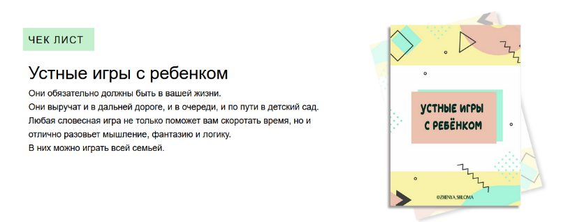 [Евгения Шлома] Устные игры с ребенком (2023)