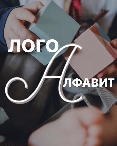 [vumnichka.ru] natka_lu - Логоалфавит «Запоминание букв + запуск речи» (2022)