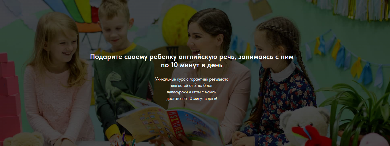 [Мария Осинкина] Подарите своему ребенку английскую речь до школы (2021)