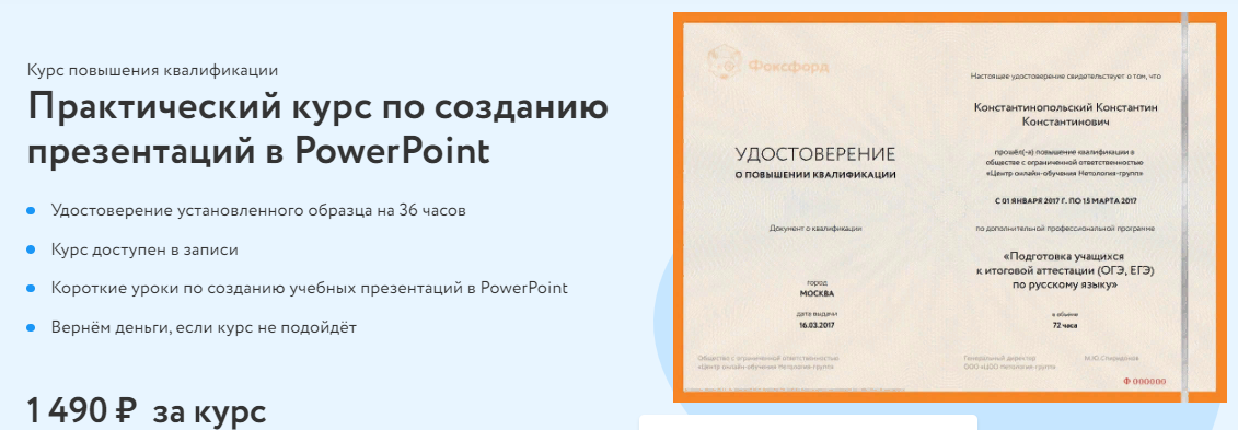 [Фоксфорд] Валерия Савина - Практический курс по созданию презентаций в PowerPoint (2023)