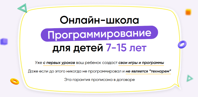 [itik] Онлайн-школа программирование для детей 7-15 лет. Месяц 10 (2023)