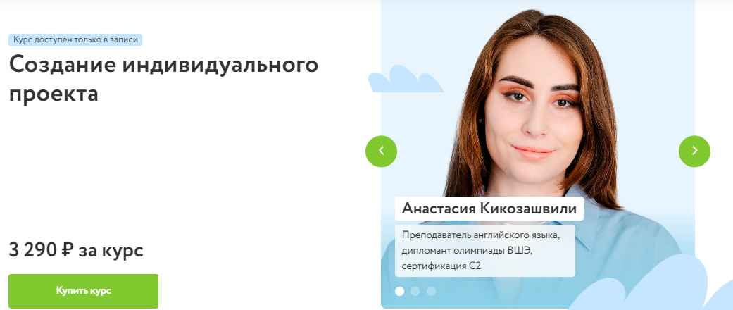 [Фоксфорд] Создание индивидуального проекта [Мария Ванина, Анастасия Кикозашвили, Александр Павлов]