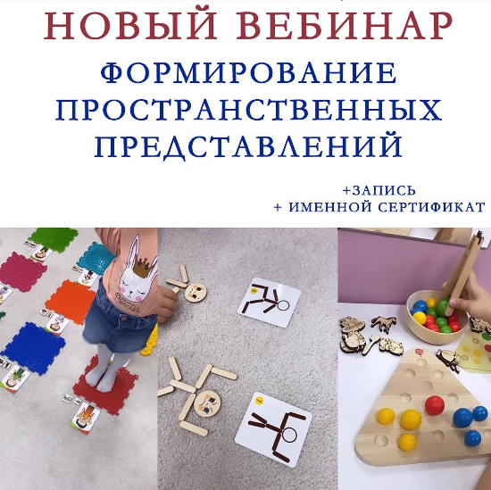 [Ангелина Сыщенко] Формирование пространственных представлений (2023)