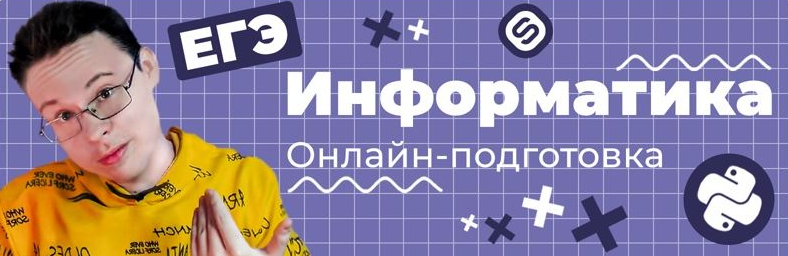 [Леонид Шастин, Анастасия Горшенина][Stepik] ЕГЭ Информатика 2023 - Задания 1-27. Всё в одном (2022)