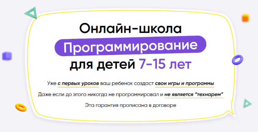 [itik] Онлайн-школа программирование для детей 7-15 лет. Месяц 3 (2022)