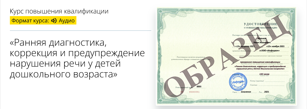 [Инфоурок] Ранняя диагностика, коррекция и предупреждение нарушения речи у детей дошкольного возраст