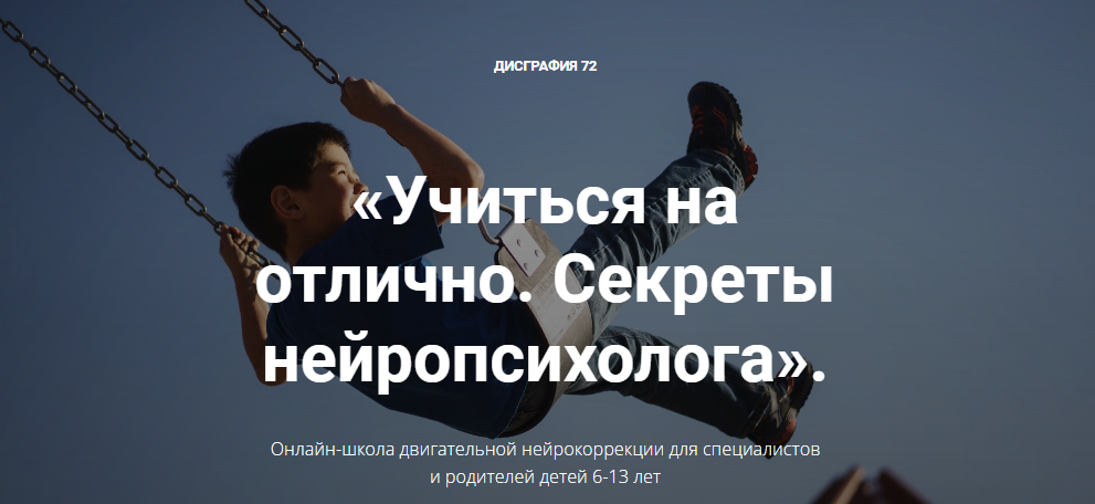 [Диляра Нугуманова] Учиться на отлично. Секреты нейропсихолога (2020)