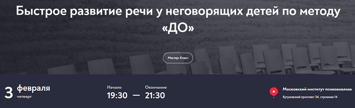 [Инна Панченко-Миль] Быстрое развитие речи у неговорящих детей по методу «До» (2022)