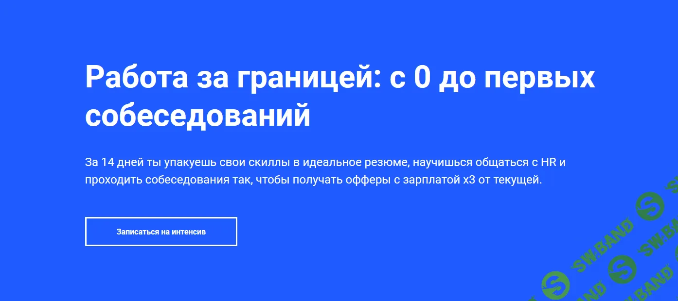 [Андрей Новиков] Работа за границей - с 0 до первых собеседований за 10 дней (2023)