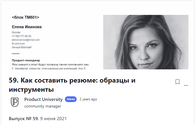 [Product University ] Как составить резюме образцы и инструменты (2021)
