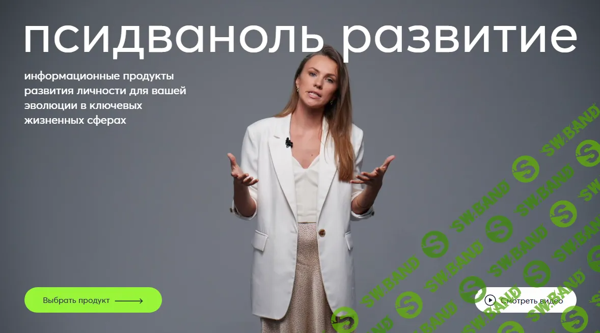 [Psy2.0] Сознание и тело. Где рождается болезнь (2024)