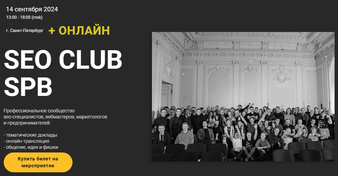 [Kирилл Яндовский, Рамазан Миндубаев] Seo club SPb. Сентябрь (2024)