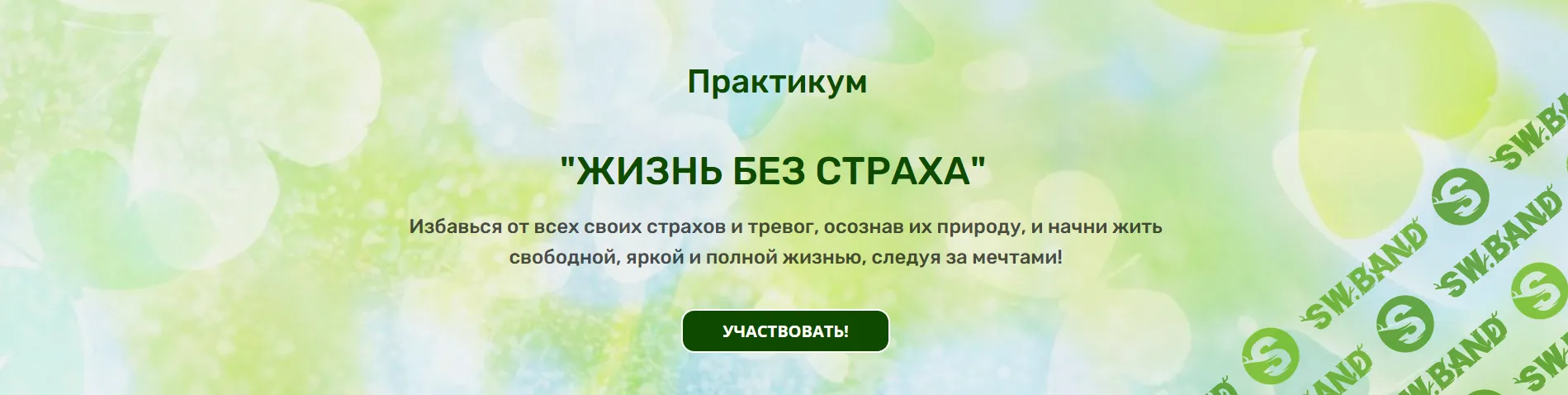 [Марина Майская] Жизнь без страха (2022)