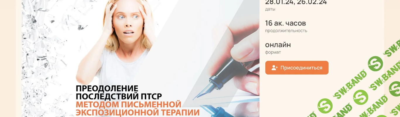 [Психометрика] Преодоление последствий ПТСР методом письменной экспозиционной терапии (2024)