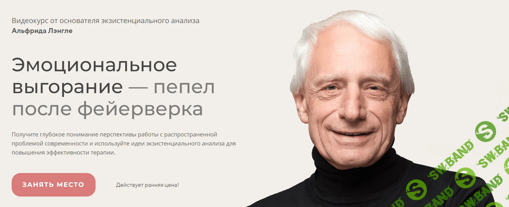 [Альфрид Лэнгле] Эмоциональное выгорание — пепел после фейерверка (2023)