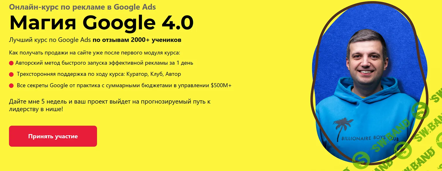 [Игорь Ивицкий] Магия Google 4.0 (2023)