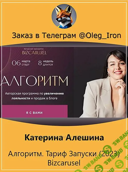 [Bizcarusel] Алгоритм. Тариф Запуски (2023)