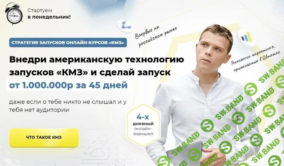 [Илья Волк] Стретегия запусков онлайн-курсов «КМЗ» (2022)