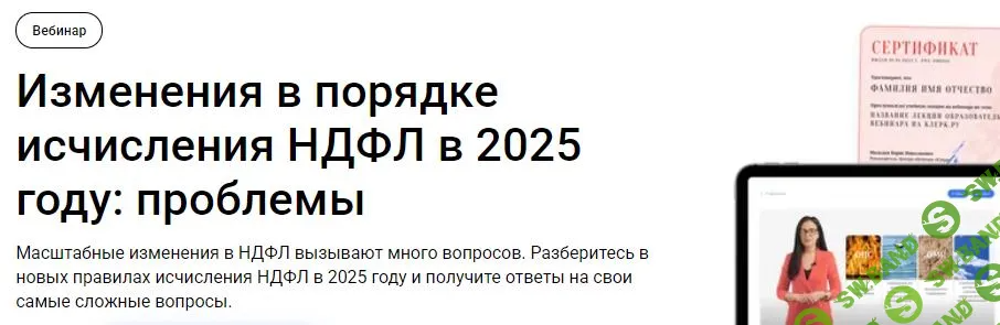 [klerk] Изменения в порядке исчисления НДФЛ в 25 году - проблемы (2025)