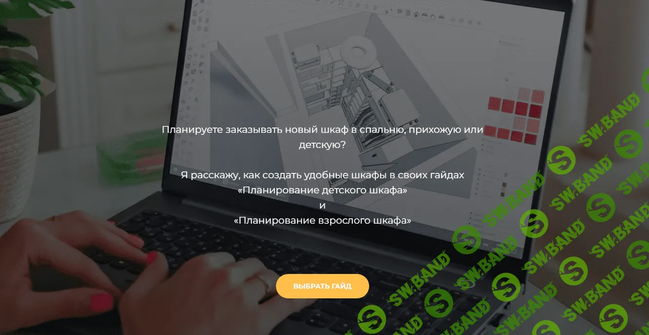 [Наталья Виноградова] Секреты проектирования удобного шкафа (2023)