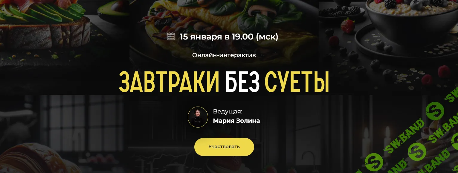 [SensЕat] Завтраки без суеты (2025)