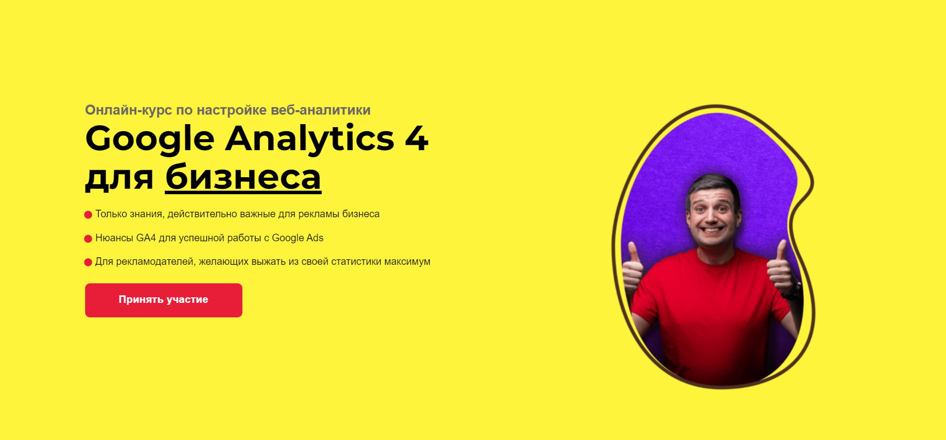 [Игорь Ивицкий] Google Analytics 4 для бизнеса (2025)