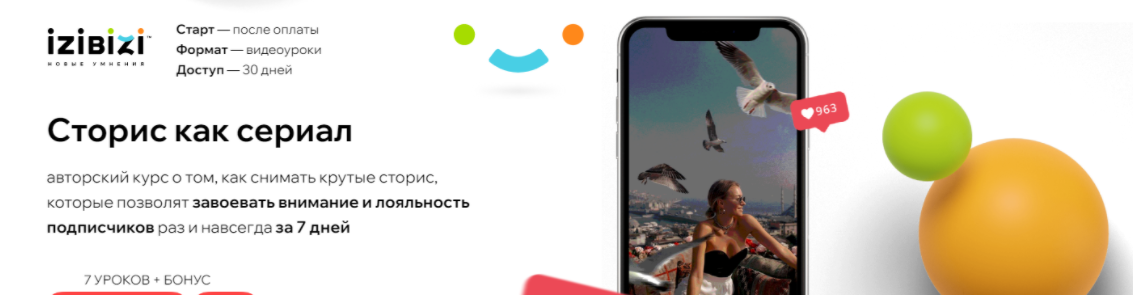 [izibizi] [Елизавета Межерицкая] Сторис как сериал (2024)