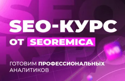 [Seoremica] SEO для wildberries 3.0 (2022)