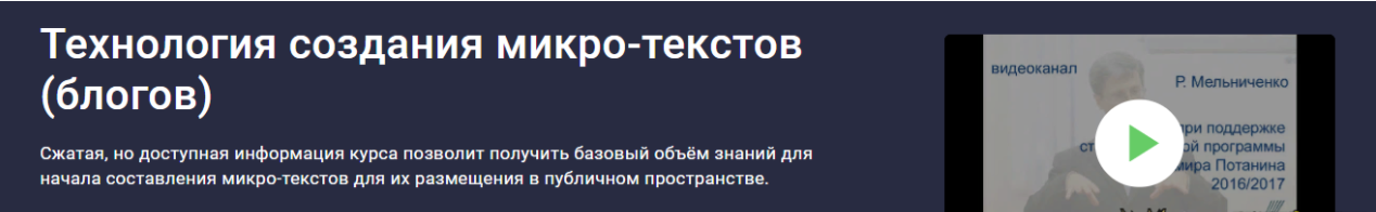 [Stepik] [Роман Мельниченко] Технология создания микро-текстов (блогов) (2023)