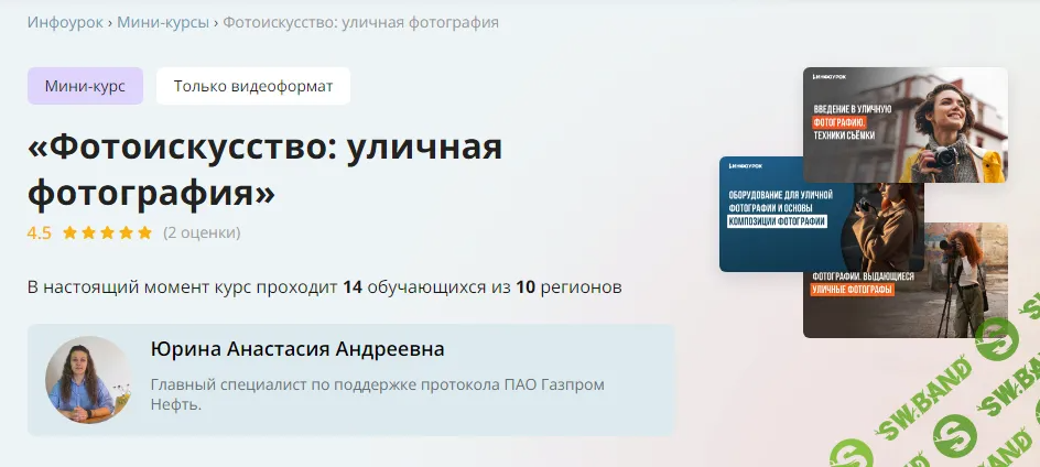 [Инфоурок] Фотоискусство - уличная фотография (2024)