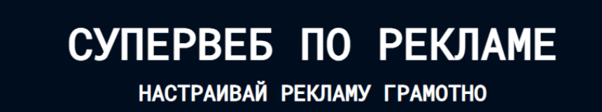 [redmilliard] [Антон Ланцов] Супер веб по рекламе 6.0 (2023)