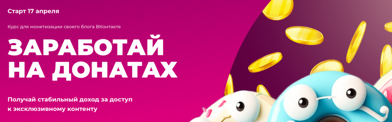 [ТомаТ Школа для творческих] [Яна Мезенцева] Заработай на донатах (2023)